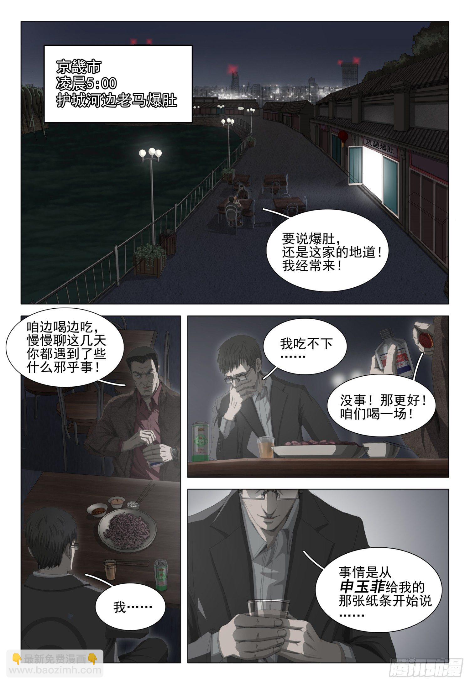 三體 - 第十九話 上 - 2