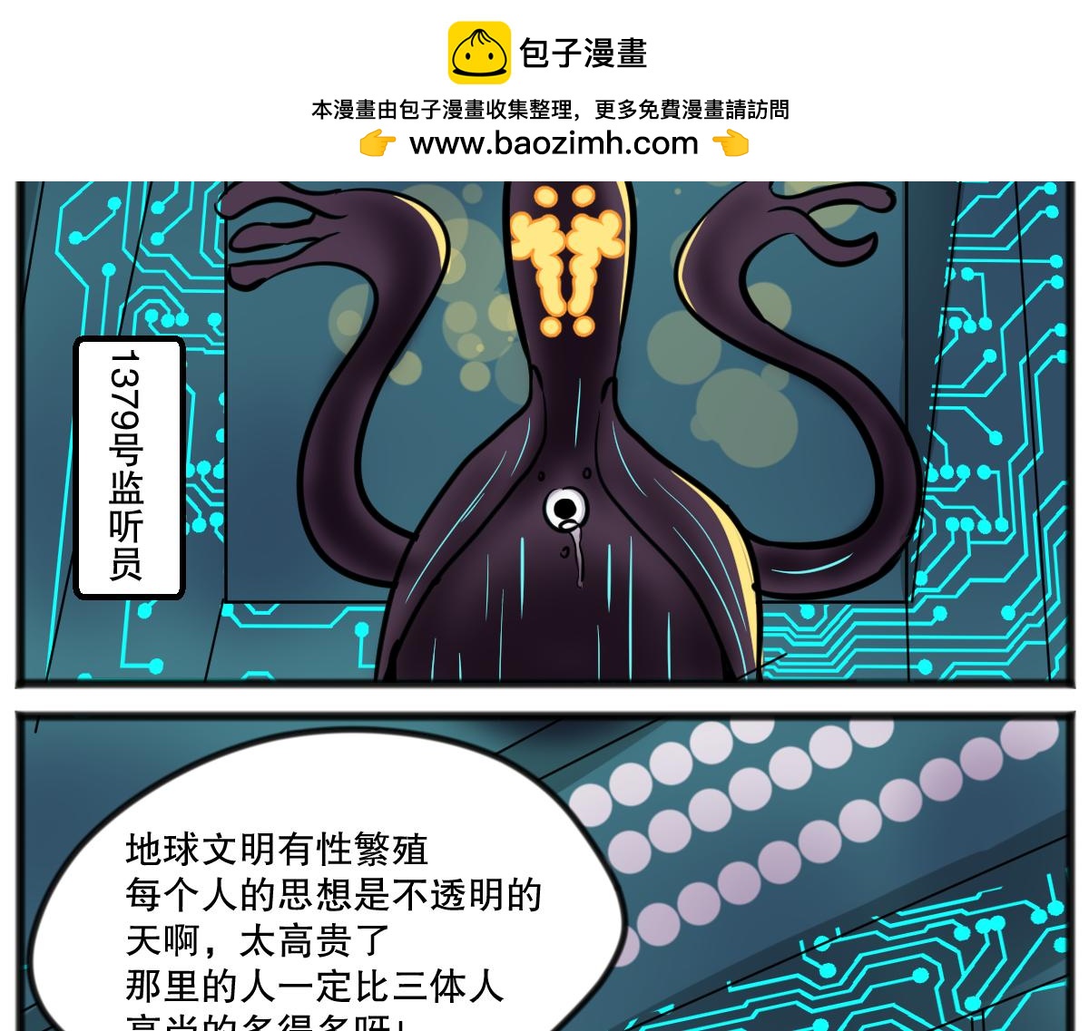 三體小腦洞 - 第一個腦洞 - 2