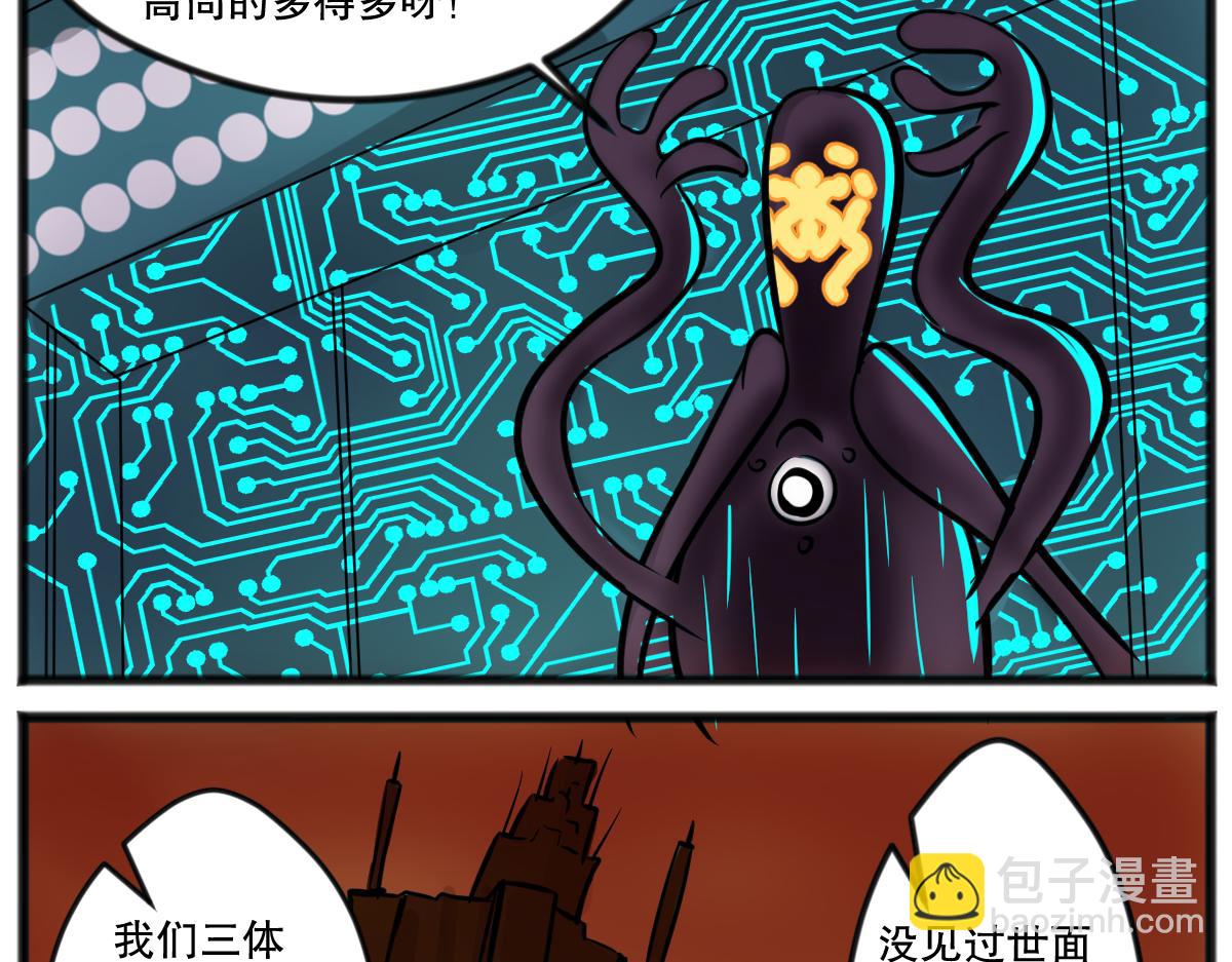 三體小腦洞 - 第一個腦洞 - 3