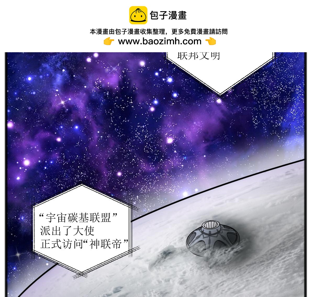 三體小腦洞 - 碳基聯盟來了 - 2