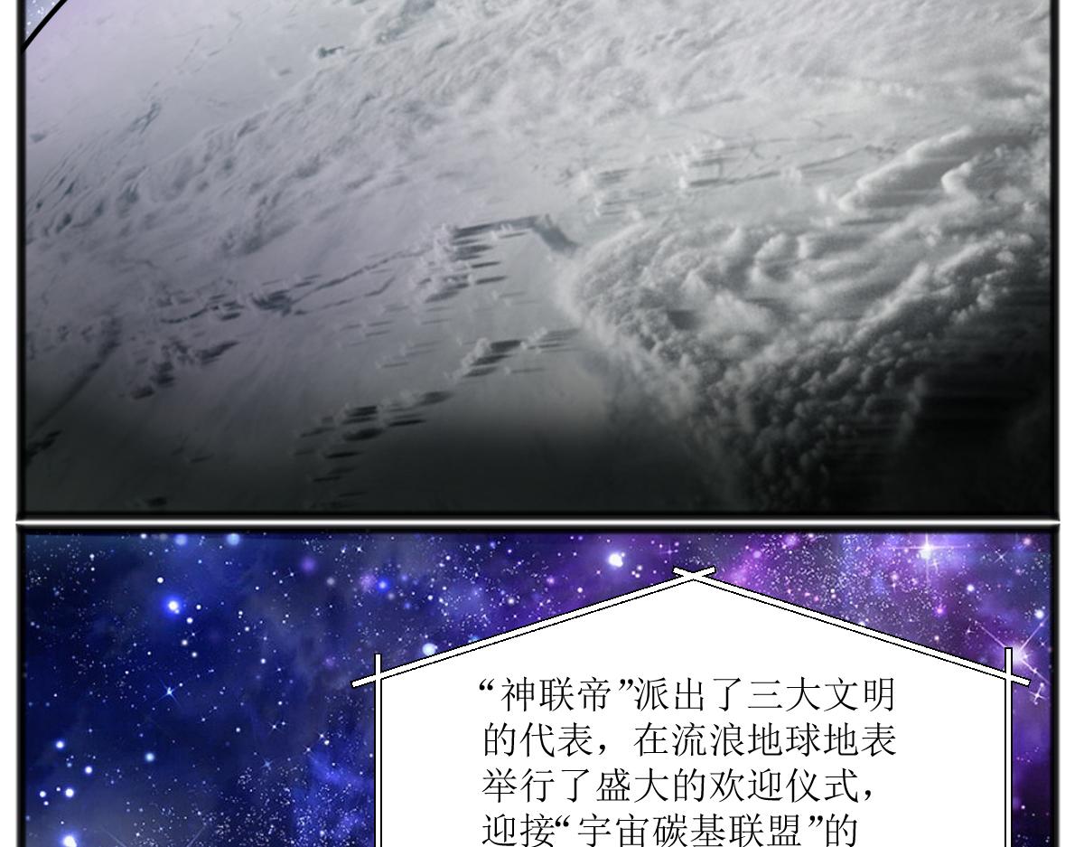 三體小腦洞 - 碳基聯盟來了 - 3