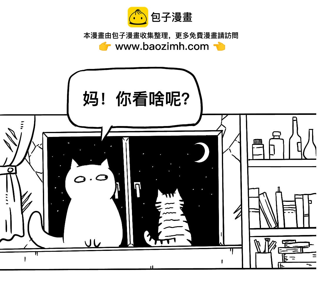 三文與小白 - 第一話 - 2