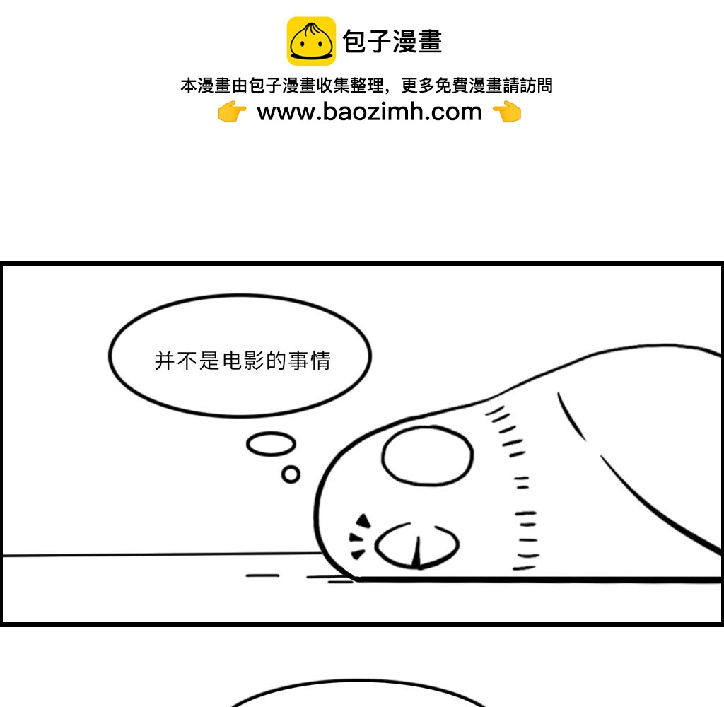 三文與小白 - 第十九話 - 2