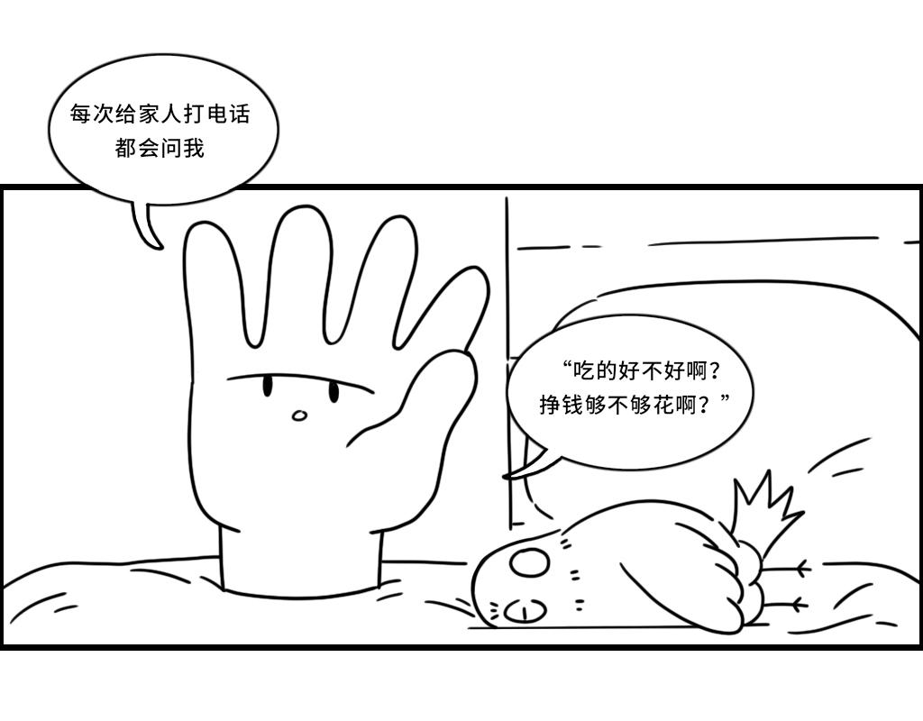 三文與小白 - 第二十三話 - 1