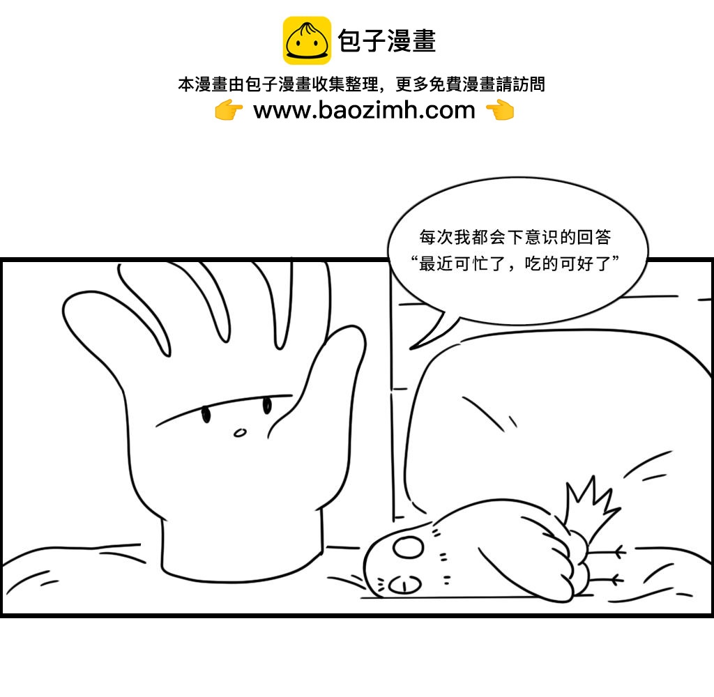 三文與小白 - 第二十三話 - 2