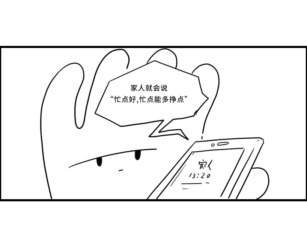 三文與小白 - 第二十三話 - 3