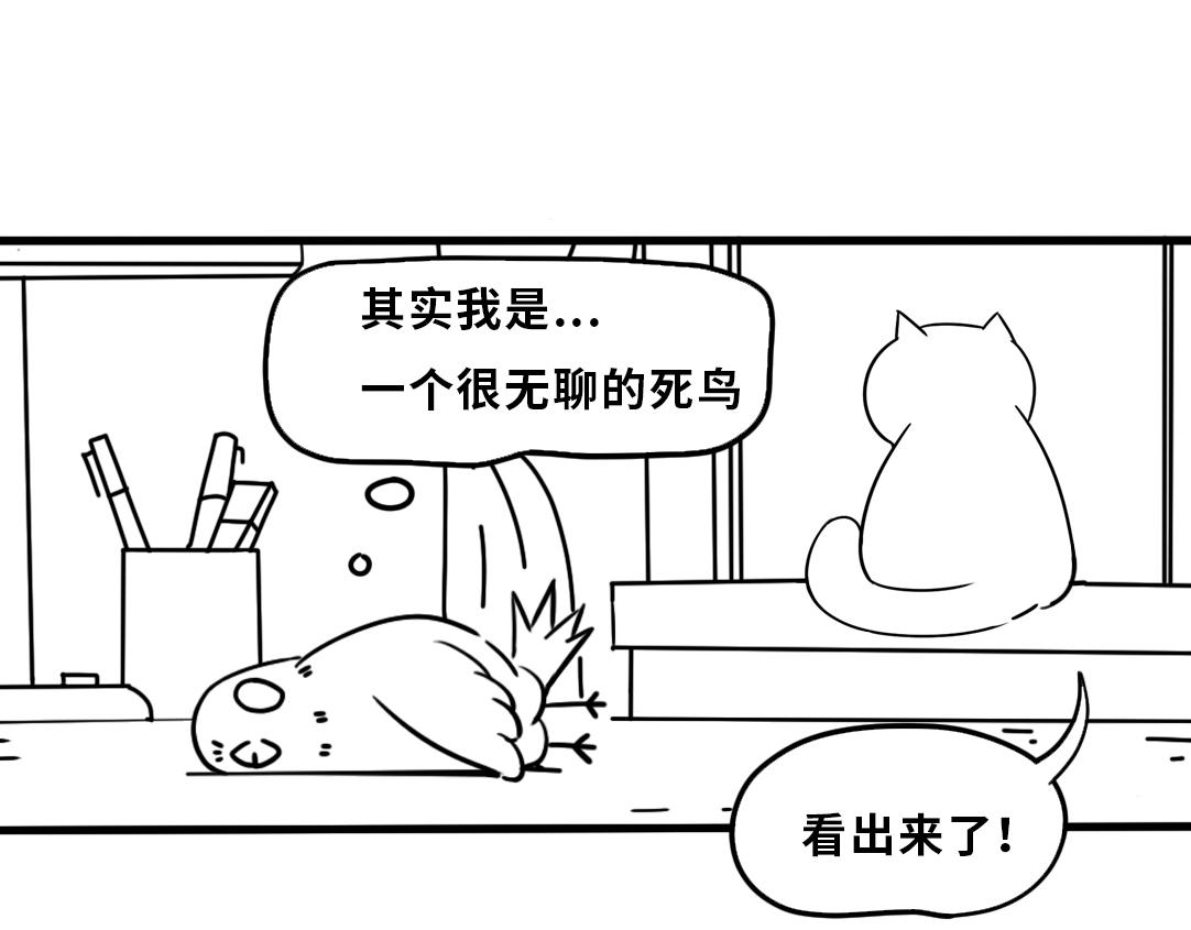 三文與小白 - 第三話 - 1