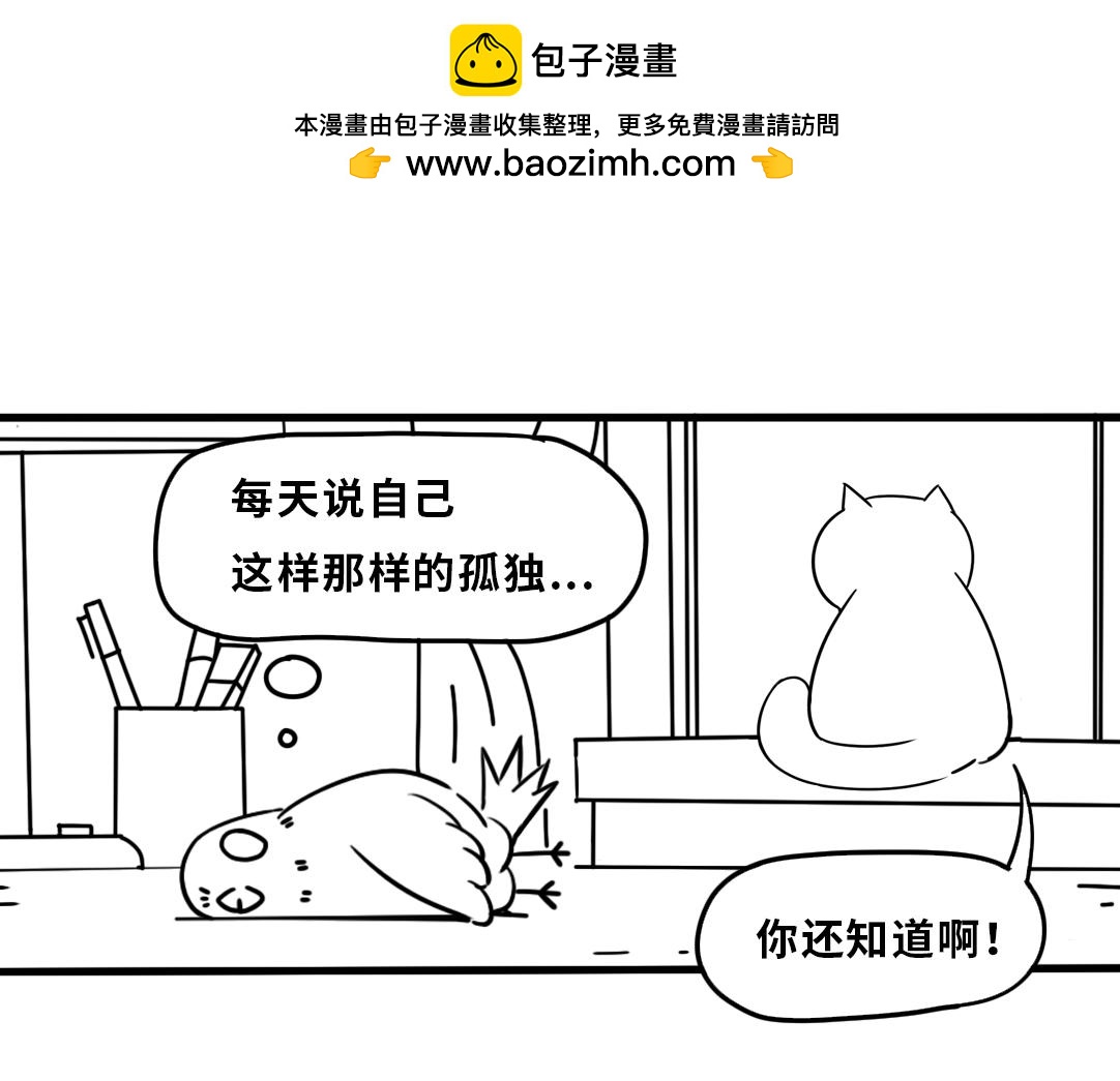 三文與小白 - 第三話 - 2
