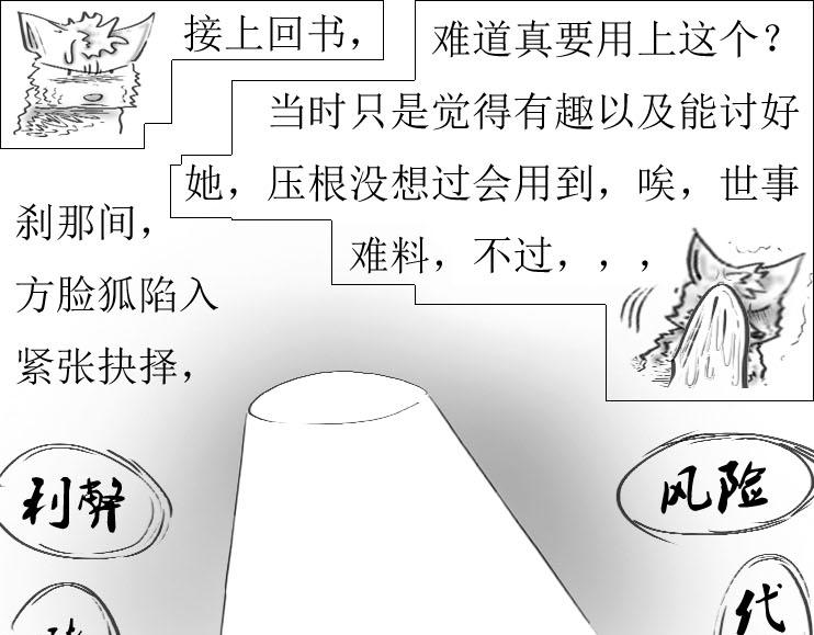 三哉與鬥獸 - 第01-12章 那個秘術 - 1