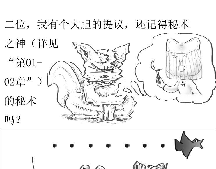 三哉與鬥獸 - 第01-12章 那個秘術 - 4