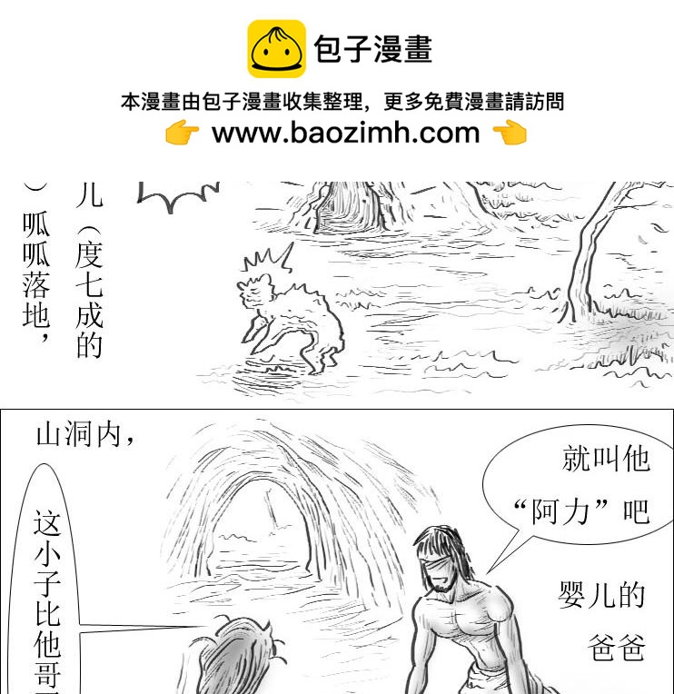 三哉與鬥獸 - 第01-04章 非凡之力 - 2