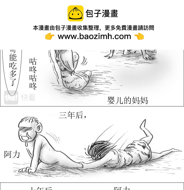 三哉與鬥獸 - 第01-04章 非凡之力 - 3