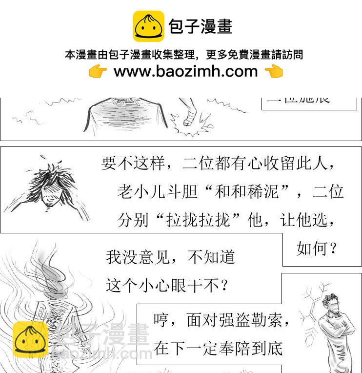 三哉與鬥獸 - 第01-06章 修之力（下） - 2