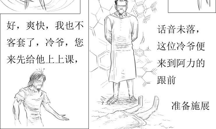 三哉與鬥獸 - 第01-06章 修之力（下） - 3