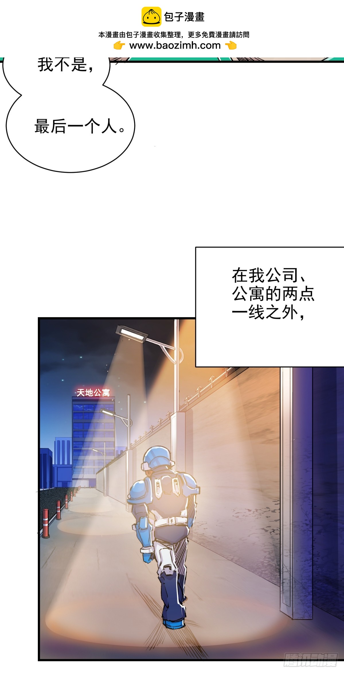 三重須臾 - 第二章：超級肉肉哥（下）(1/2) - 2