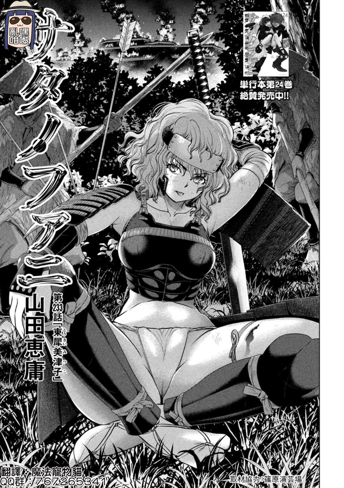 Satanophany - 第233話 東犀美津子 - 1