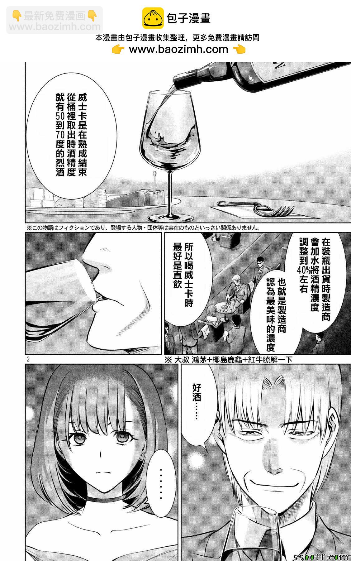 Satanophany - 第67話 - 2