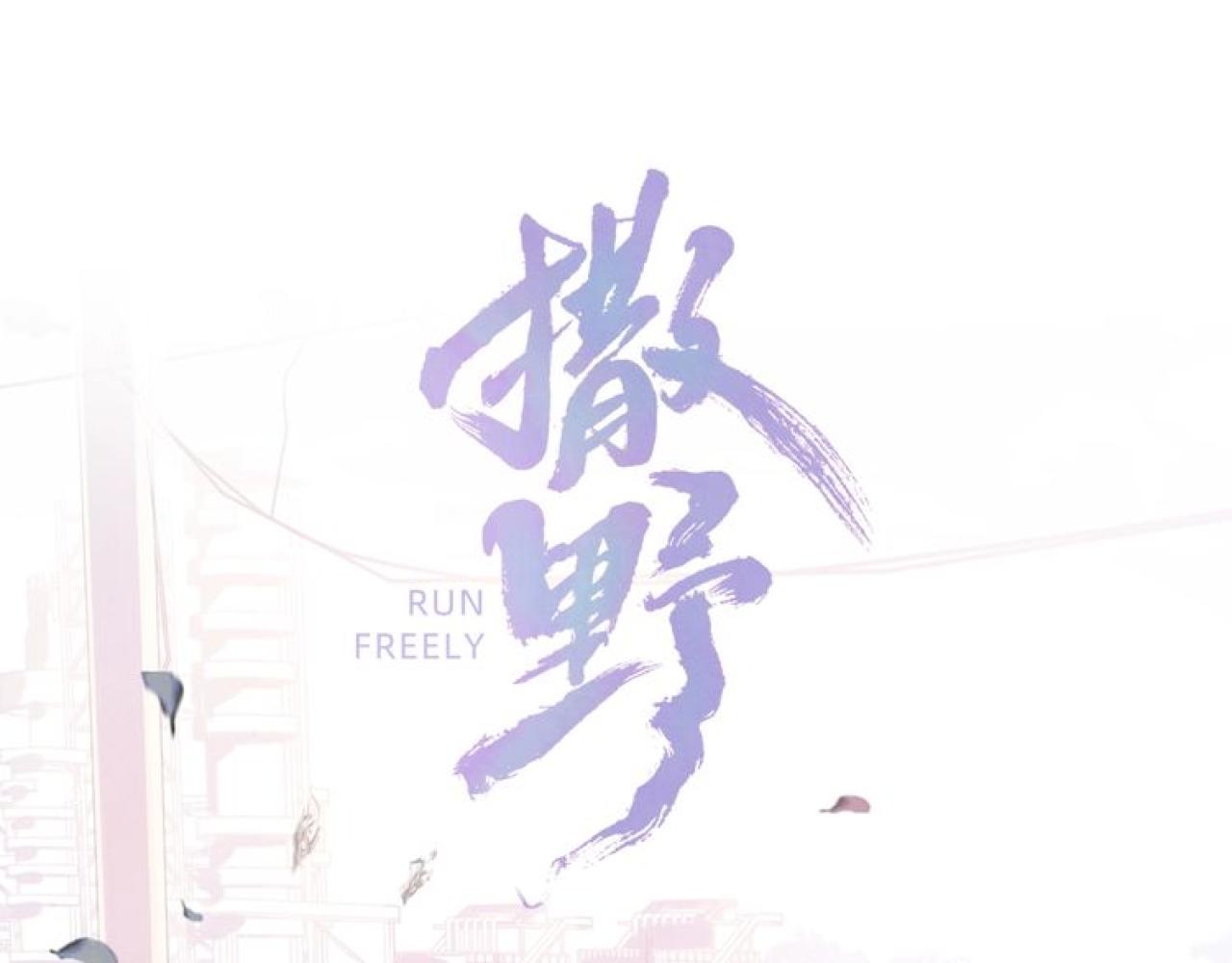 撒野 - 第121話 顧飛把譚林怎麼了？(1/2) - 1