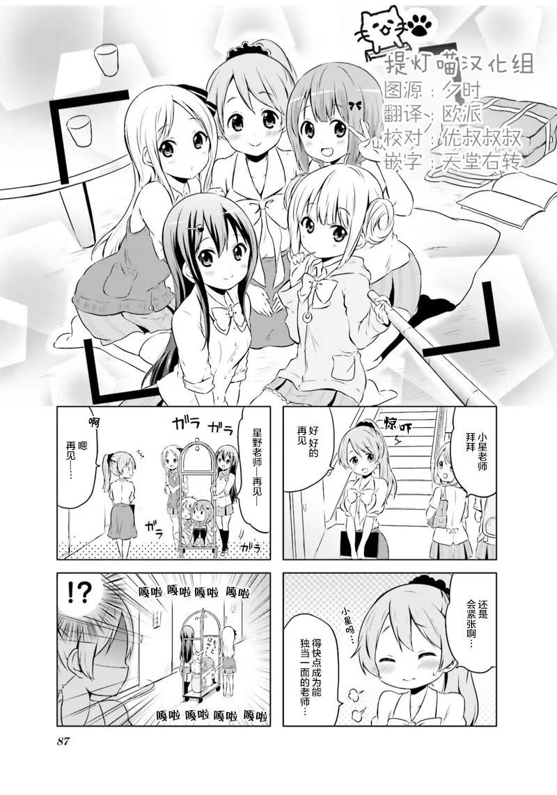 SCHOOL RESORT！ - 第11回 - 1