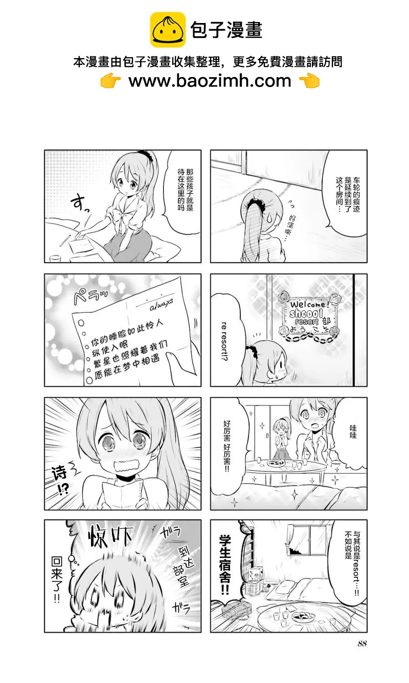 SCHOOL RESORT！ - 第11回 - 2