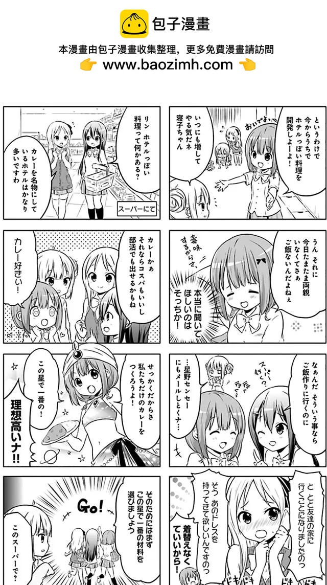 SCHOOL RESORT！ - 第13回 - 2