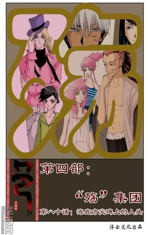 色-COLOUR - 第107回 海底方尖碑上的人頭 - 1