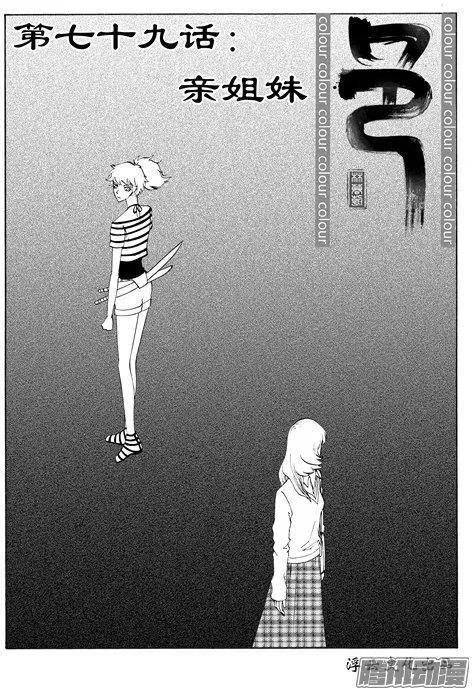 色-COLOUR - 第111話 - 1