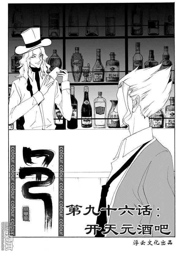 色-COLOUR - 第123回 開天元酒吧 - 1