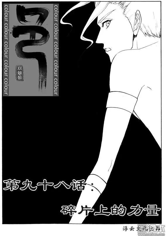 色-COLOUR - 第125回 碎片上的力量 - 1