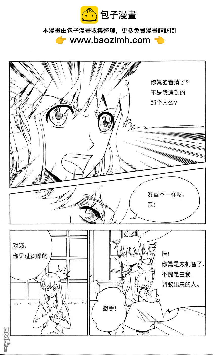 色-COLOUR - 第13回 失而復得的鼎 下 - 2