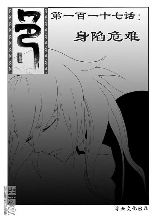色-COLOUR - 第147回 身陷危難 - 1