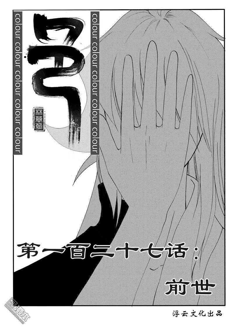 色-COLOUR - 第157回 前世 - 1