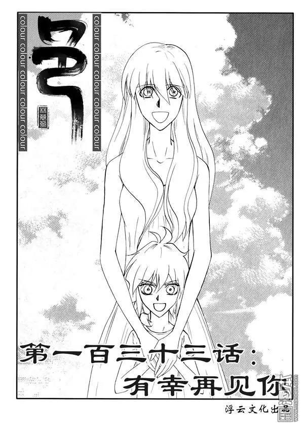 色-COLOUR - 第163回 有幸再見你 - 1
