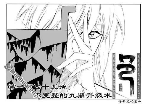 色-COLOUR - 第179回 不完整的九鼎升級術 - 1