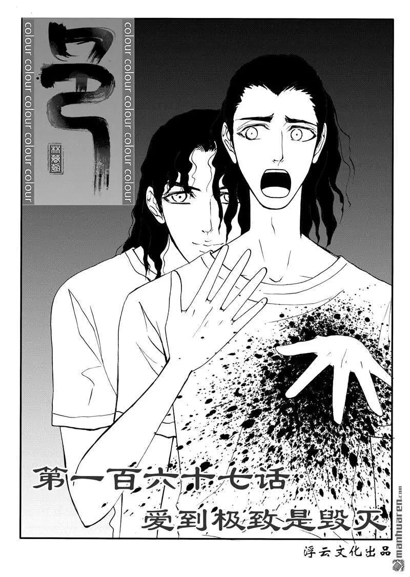 色-COLOUR - 第198回 愛到極致是毀滅 - 1
