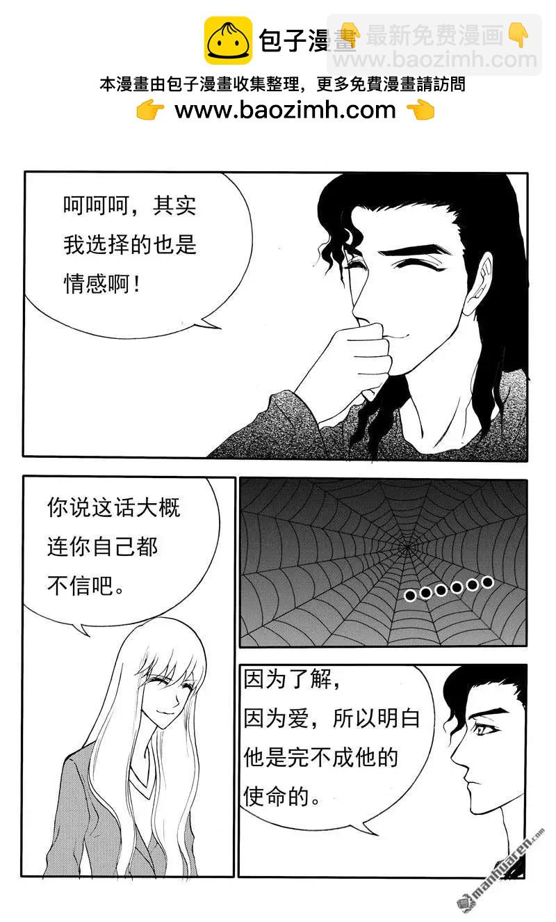 色-COLOUR - 第198回 愛到極致是毀滅 - 2