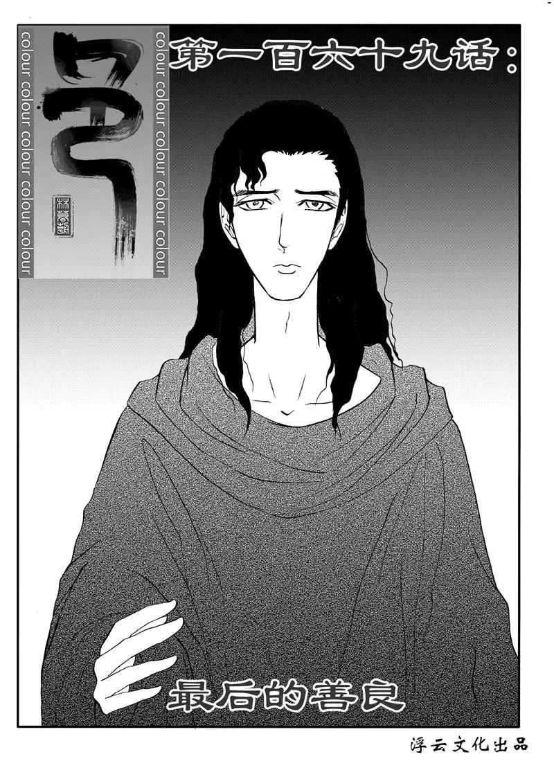 色-COLOUR - 第200回 最後的善良 - 1