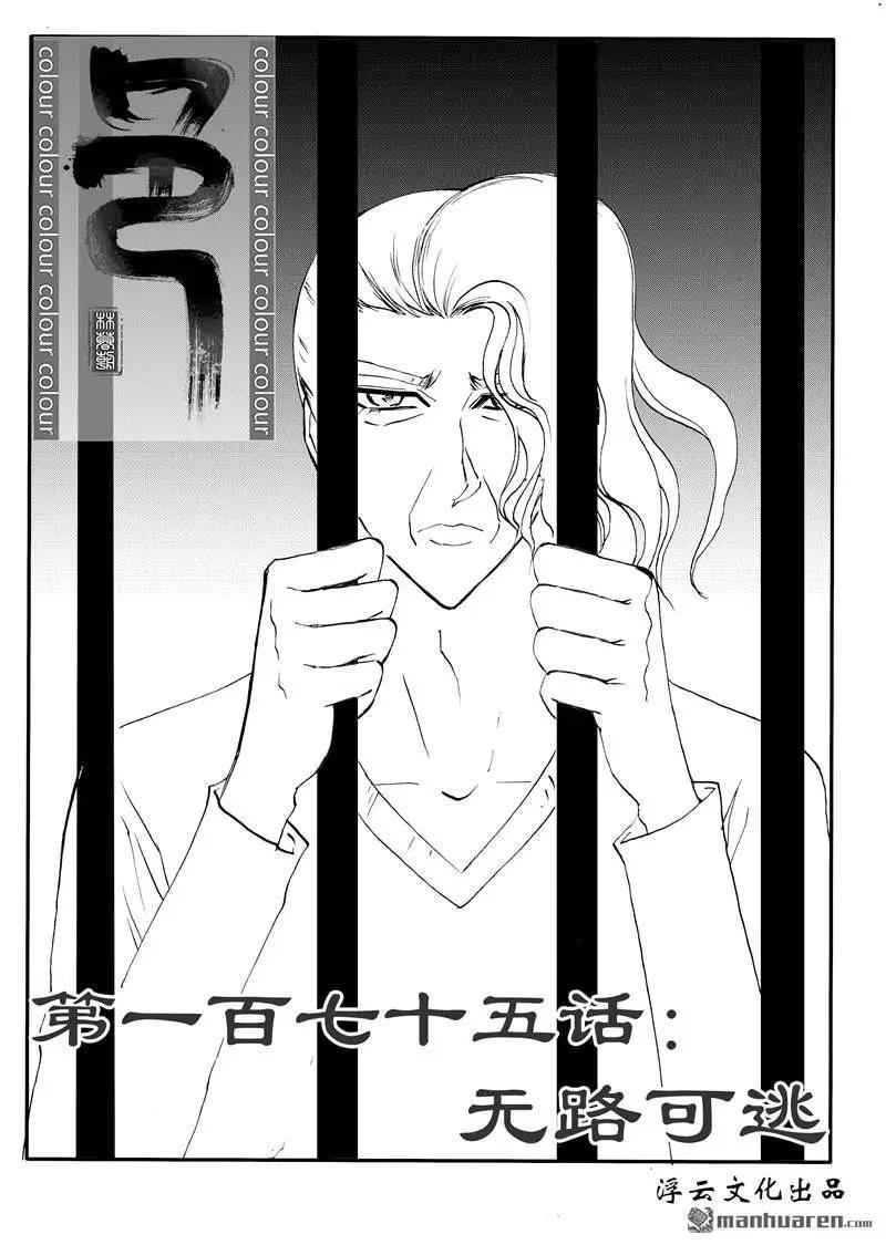 色-COLOUR - 第206回 無路可逃 - 1