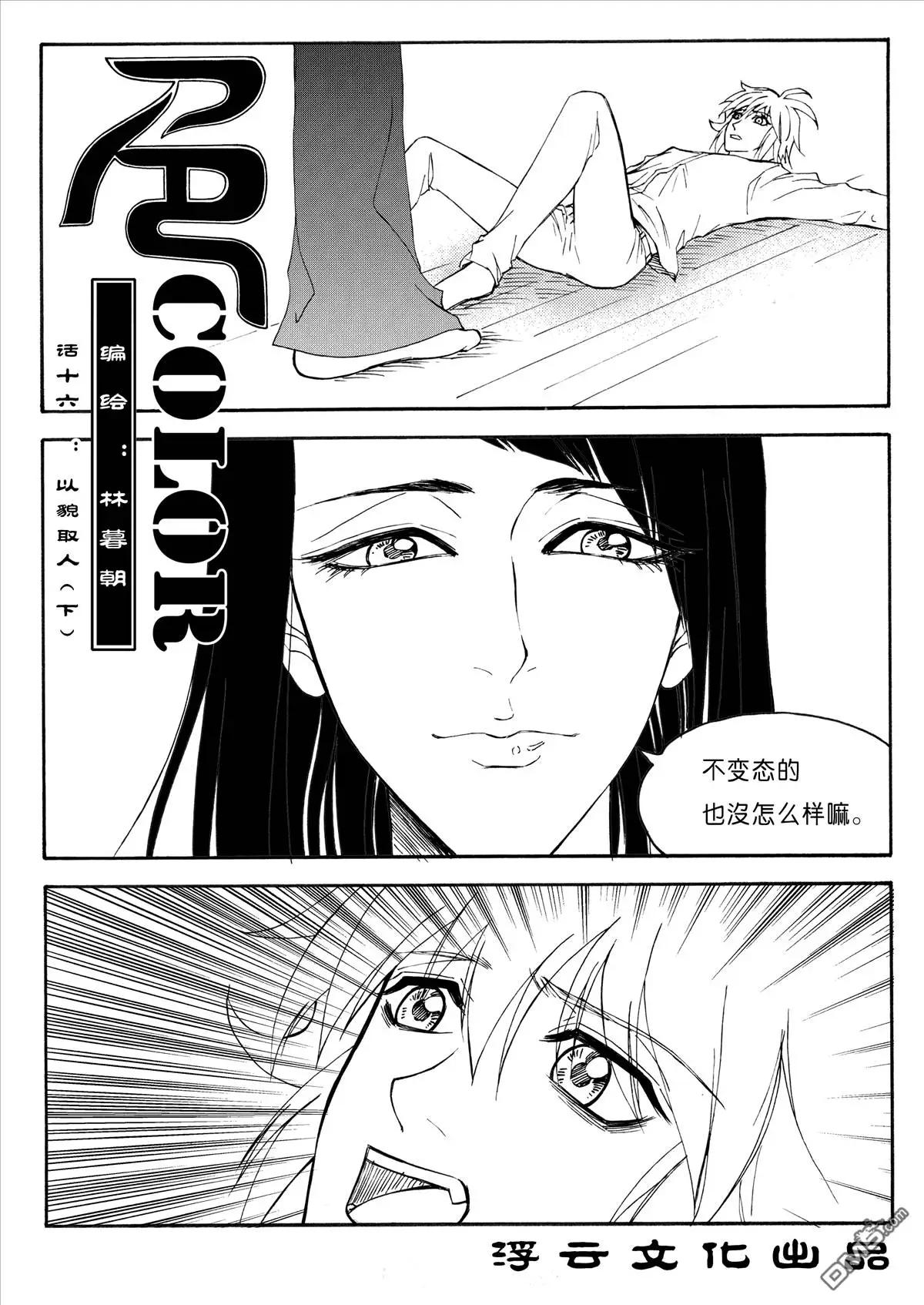 色-COLOUR - 第27回 以貌取人下 - 1