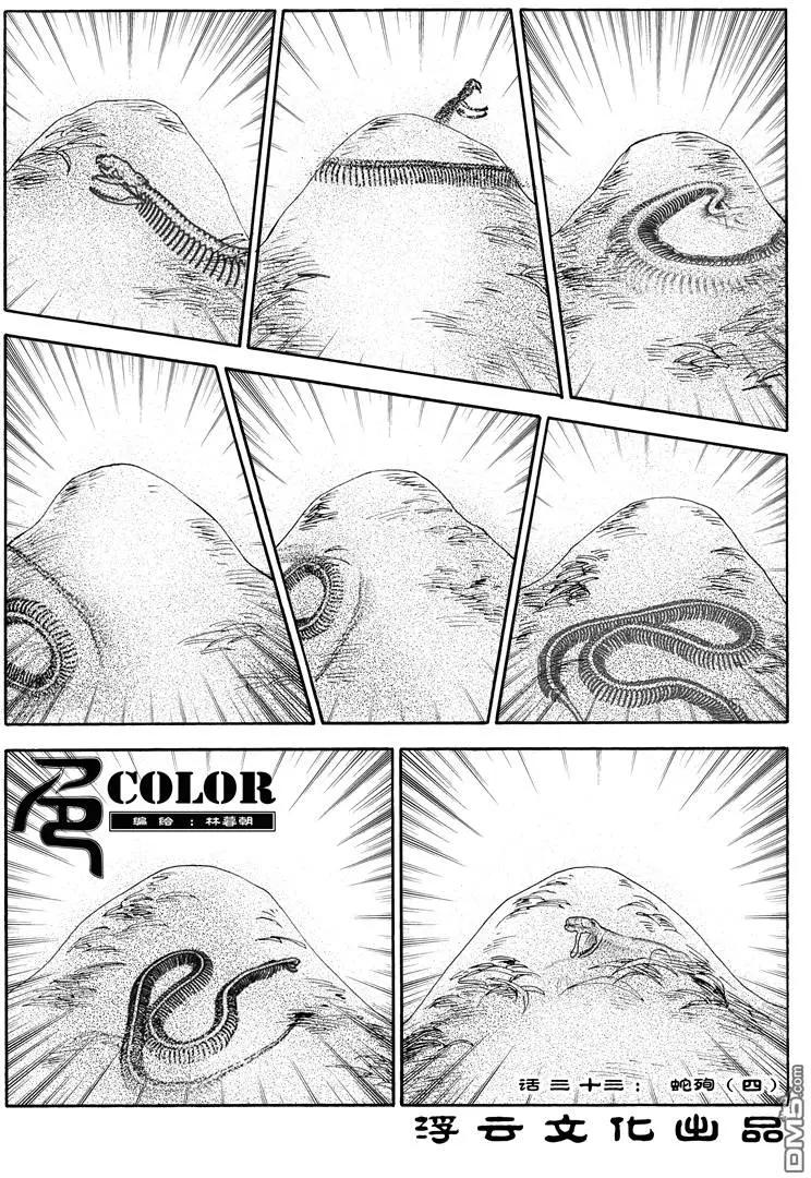 色-COLOUR - 第51回 殉蛇四 - 1