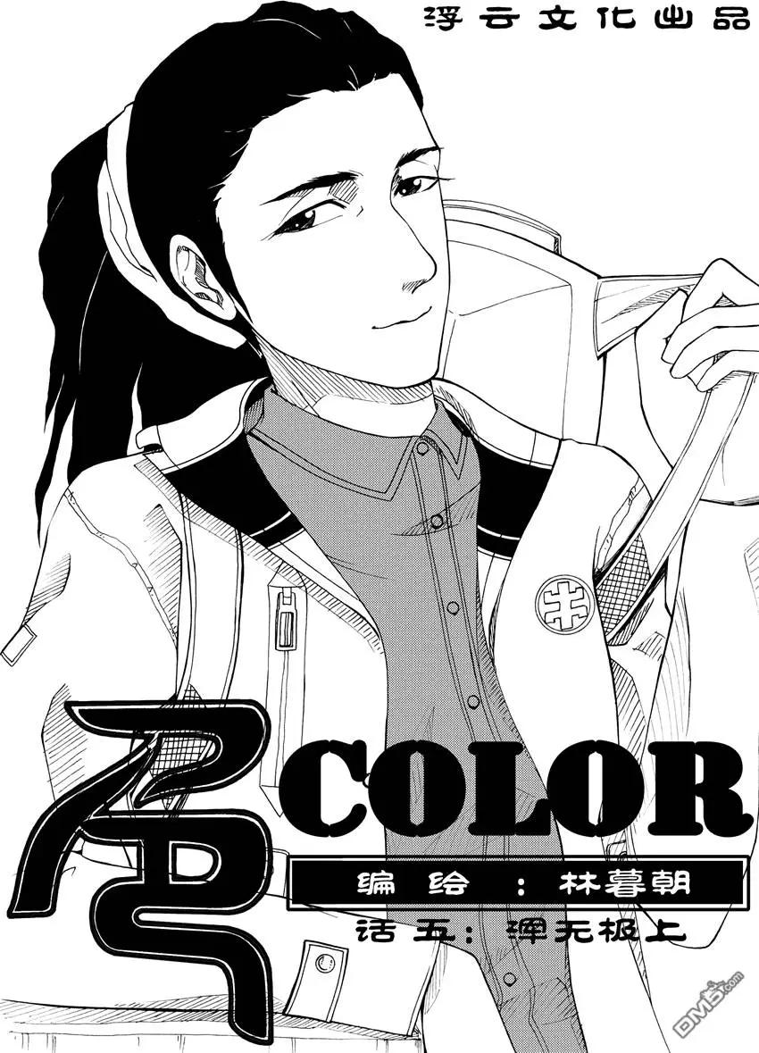 色-COLOUR - 第7回 渾無極 上 - 1