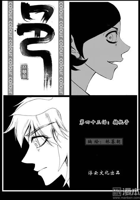 色-COLOUR - 第73回 摘桃子 - 1