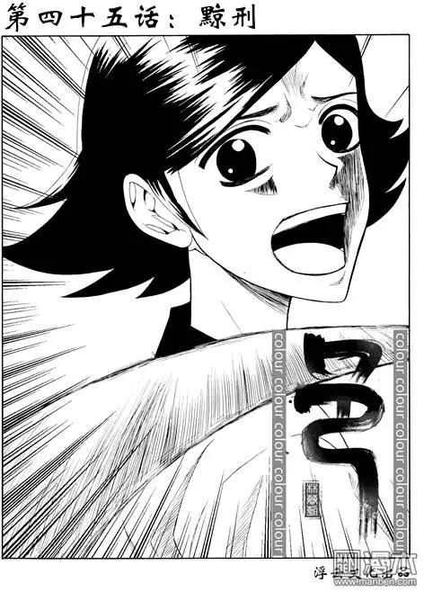 色-COLOUR - 第75回 黥刑 - 1