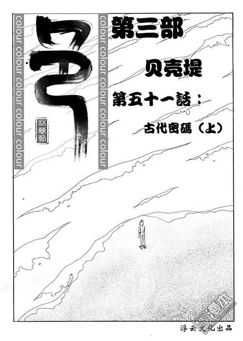 色-COLOUR - 第81回 古代密碼（上） - 1