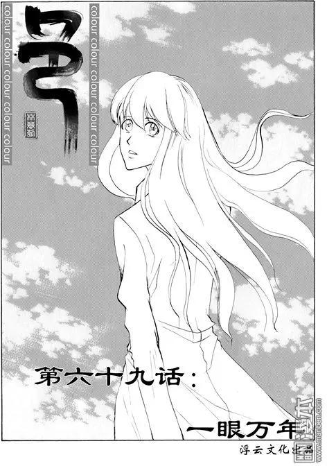 色-COLOUR - 第99回 一眼萬年 - 1