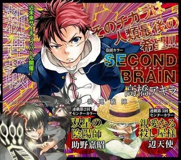 SECOND BRAIN - 第01回(1/2) - 1