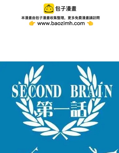 SECOND BRAIN - 第01回(1/2) - 2