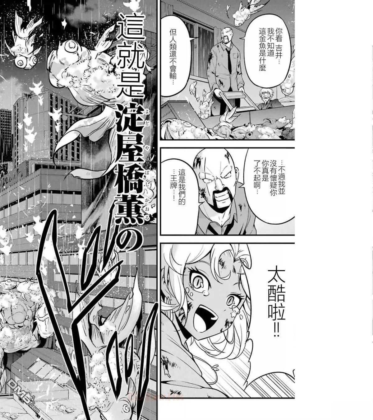 澀谷金魚 - 第40話 - 1