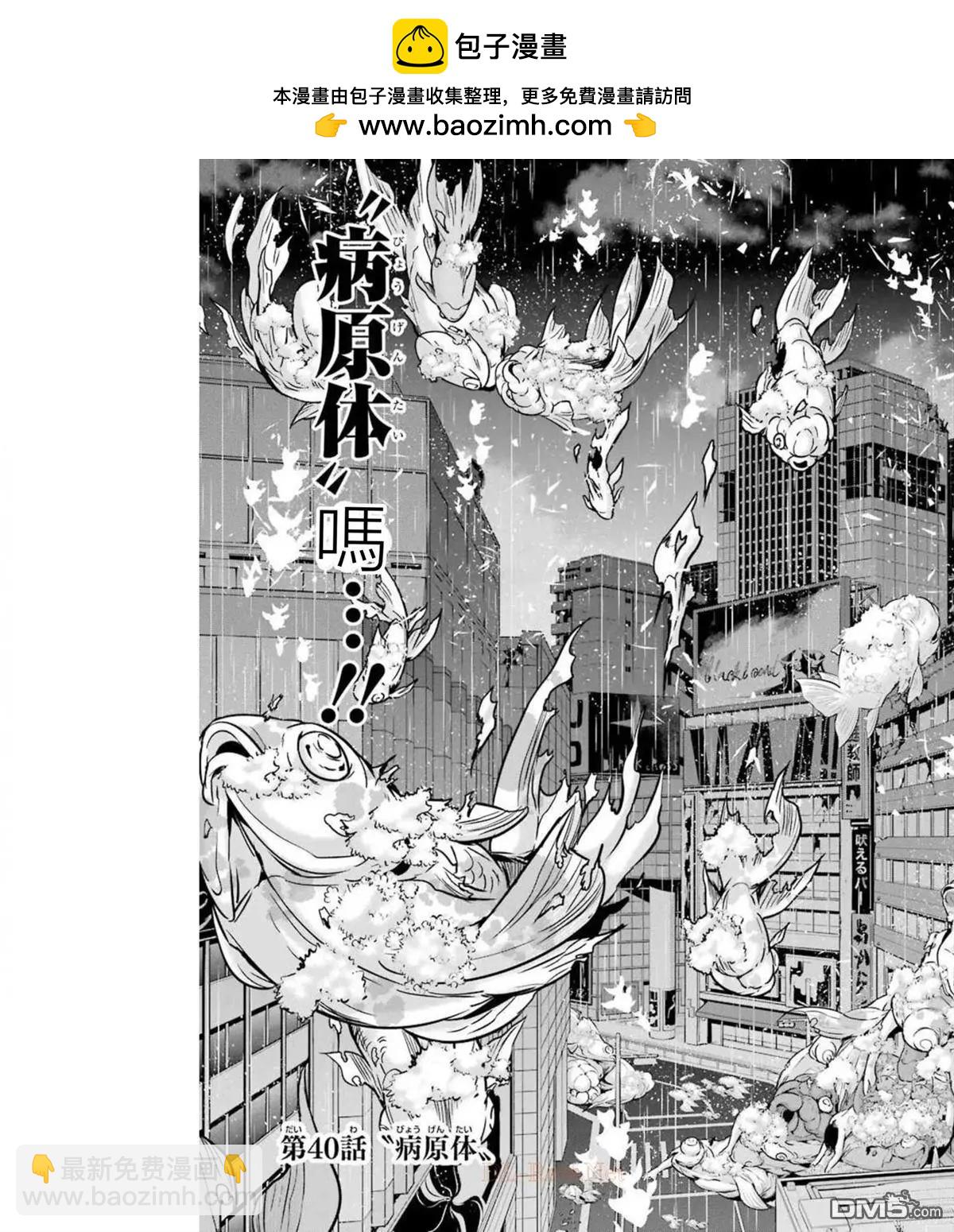 澀谷金魚 - 第40話 - 2
