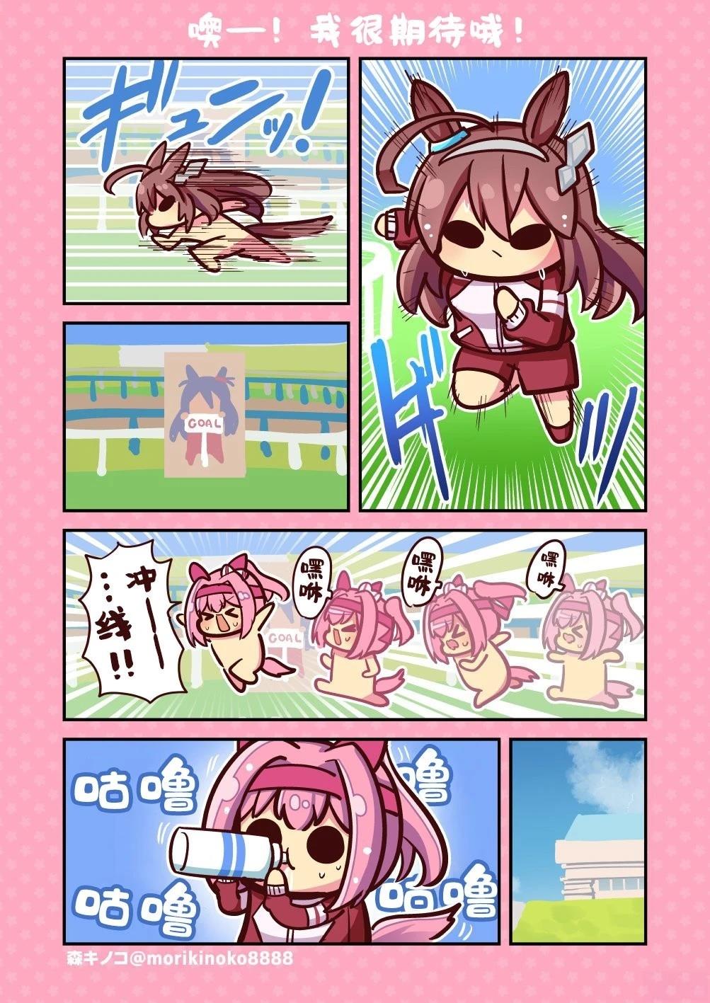 森キノコ的賽馬娘短篇 - 噢——!我很期待哦! - 1